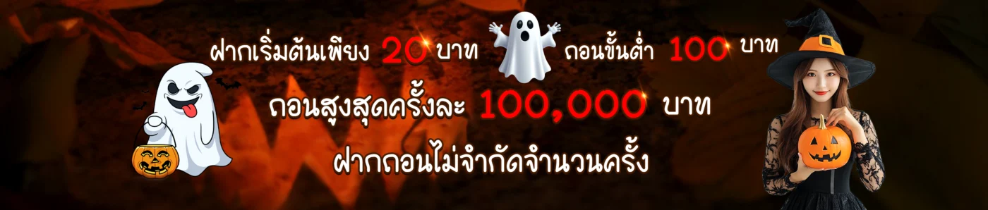 ถอนสูงสุดครั้งละ 100,000 บาท